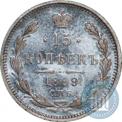 Picture 15 kopecks 1899 year СПБ-ЭБ 