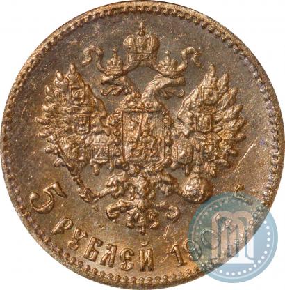 Фото 5 рублей 1904 года (АР) 