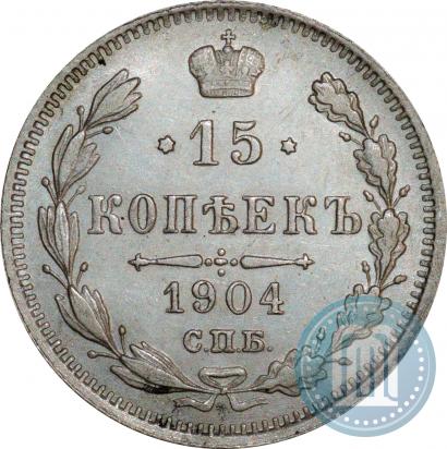 Фото 15 копеек 1904 года СПБ-АР 
