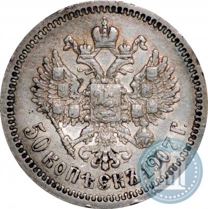 Picture 50 kopecks 1907 year (ЭБ) 