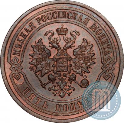 Фото 5 копеек 1911 года СПБ 