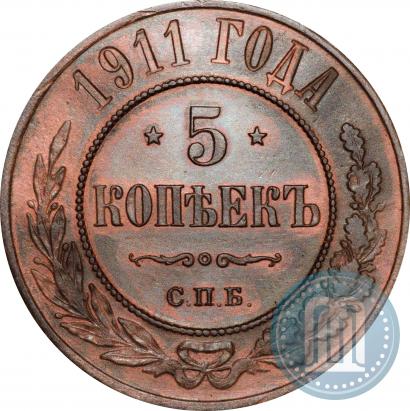 Фото 5 копеек 1911 года СПБ 