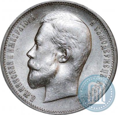 Фото 50 копеек 1912 года (ЭБ) 