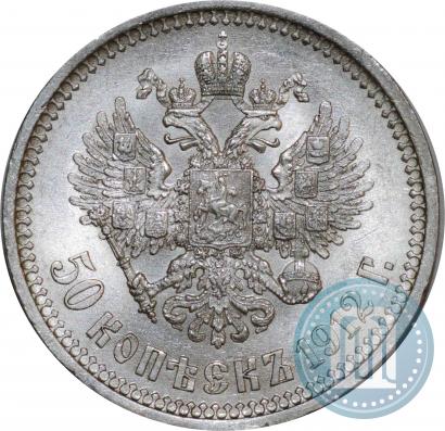 Фото 50 копеек 1912 года (ЭБ) 