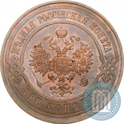 Фото 3 копейки 1912 года СПБ 