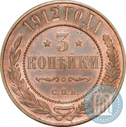 Фото 3 копейки 1912 года СПБ 