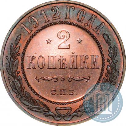 Picture 2 kopecks 1912 year СПБ 