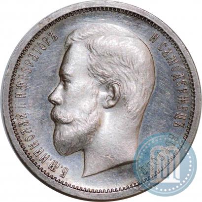 Фото 50 копеек 1913 года (ВС) 