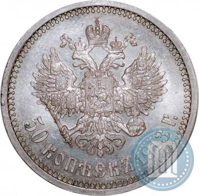 Фото 50 копеек 1913 года (ВС) 