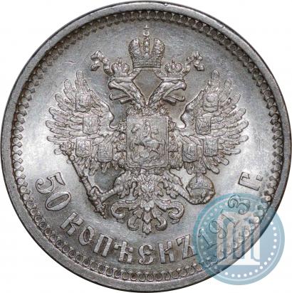 Фото 50 копеек 1913 года (ВС) 