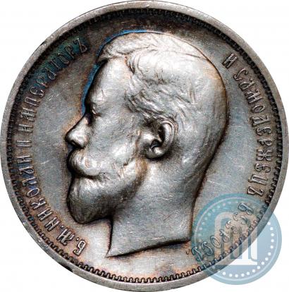 Picture 50 kopecks 1913 year (ВС) 
