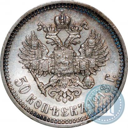 Picture 50 kopecks 1913 year (ВС) 