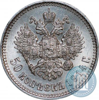 Picture 50 kopecks 1914 year (ВС) 