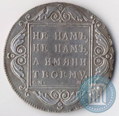 Picture 1 rouble 1798 year СМ-МБ 