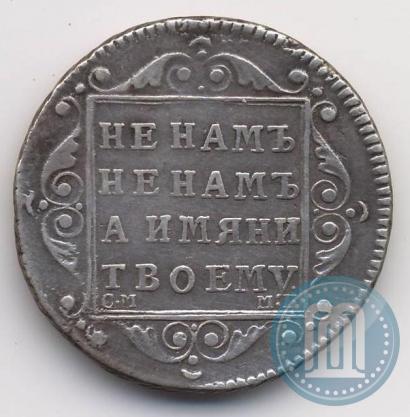 Picture Polupoltinnik 1799 year СМ-МБ 