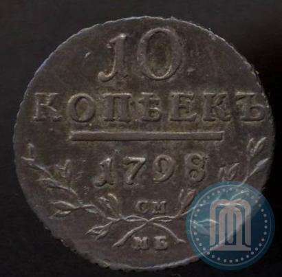 Picture 10 kopecks 1798 year СМ-МБ 