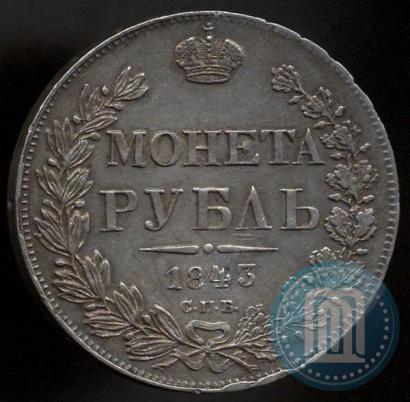 Picture 1 rouble 1843 year СПБ-АЧ 