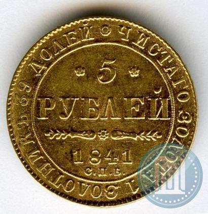 Picture 5 roubles 1841 year СПБ-АЧ 