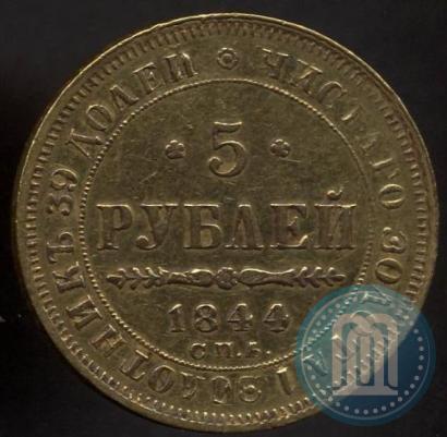 Picture 5 roubles 1844 year СПБ-КБ 