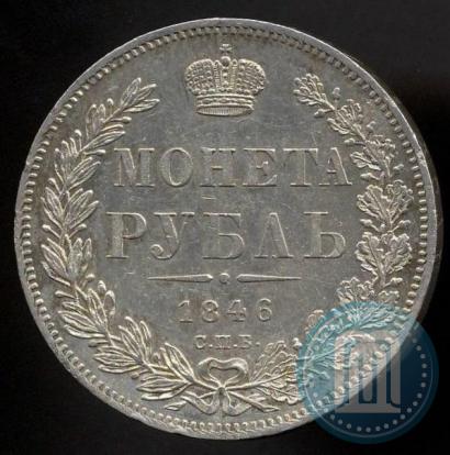 Фото 1 рубль 1846 года СПБ-ПА 