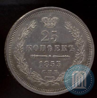 Фото 25 копеек 1853 года СПБ-HI 
