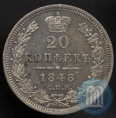 Picture 20 kopecks 1848 year СПБ-HI 