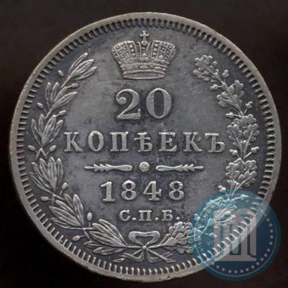 Фото 20 копеек 1848 года СПБ-HI 