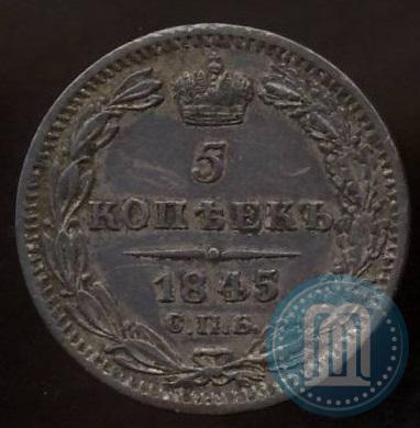 Picture 5 kopecks 1845 year СПБ-КБ 