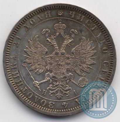 Фото 1 рубль 1868 года СПБ-НІ 