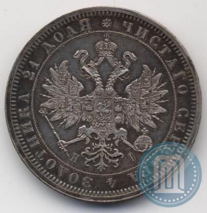 Фото 1 рубль 1875 года СПБ-НІ 