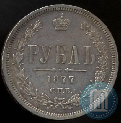 Picture 1 rouble 1877 year СПБ-НФ 