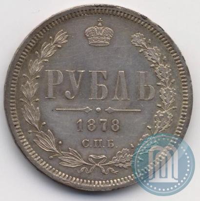 Picture 1 rouble 1878 year СПБ-НФ 