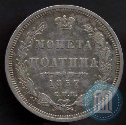Picture Poltina 1857 year СПБ-ФБ 