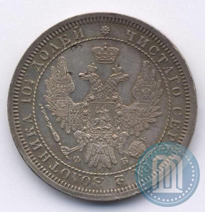Picture Poltina 1858 year СПБ-ФБ 