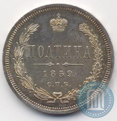 Picture Poltina 1859 year СПБ-ФБ 