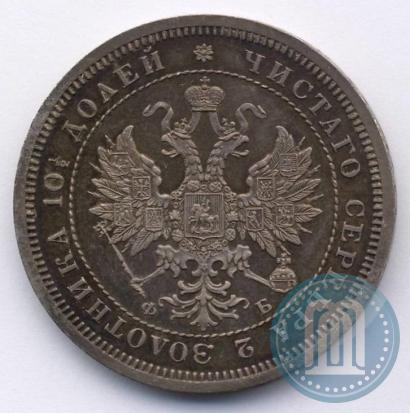 Picture Poltina 1859 year СПБ-ФБ 