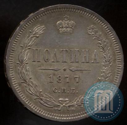Picture Poltina 1877 year СПБ-HI 