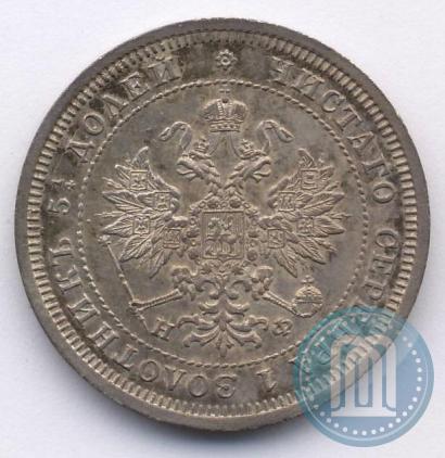 Picture 25 kopecks 1878 year СПБ-НФ 