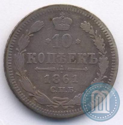 Picture 10 kopecks 1861 year СПБ-МИ 