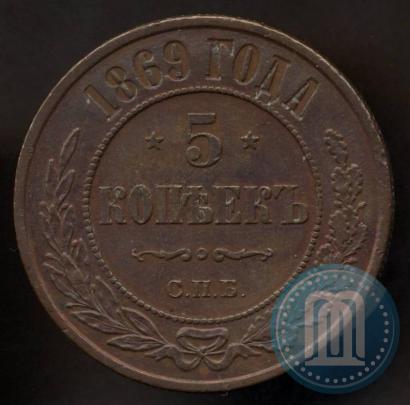 Фото 5 копеек 1869 года СПБ 