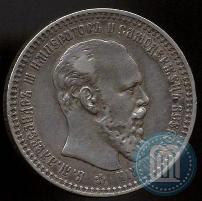Picture 1 rouble 1893 year (АГ) 