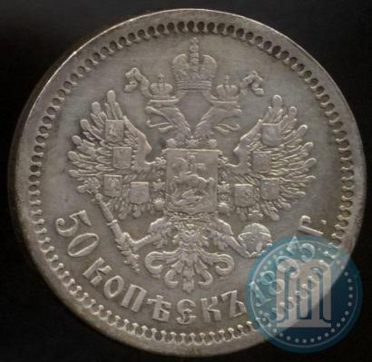 Фото 50 копеек 1893 года (АГ) 