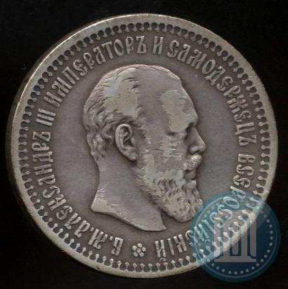 Фото 50 копеек 1894 года (АГ) 