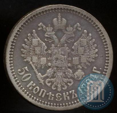 Фото 50 копеек 1894 года (АГ) 