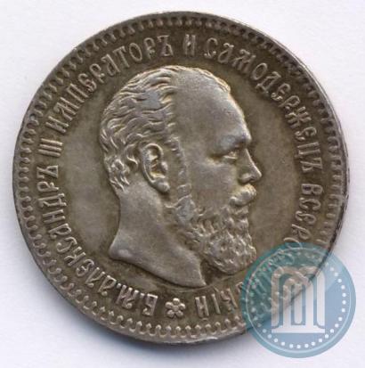 Фото 25 копеек 1893 года (АГ) 