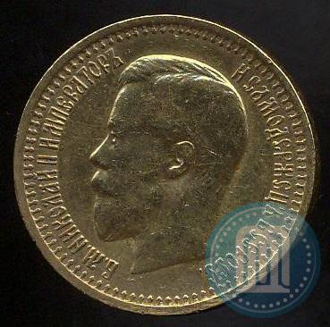 Фото 7,5 рублей 1897 года (АГ) 