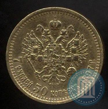 Фото 7,5 рублей 1897 года (АГ) 