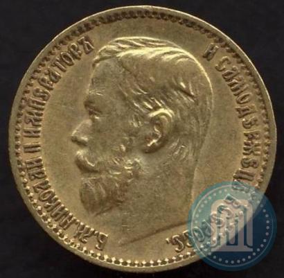 Picture 5 roubles 1898 year (АГ) 