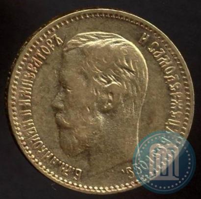 Picture 5 roubles 1898 year (АГ) 