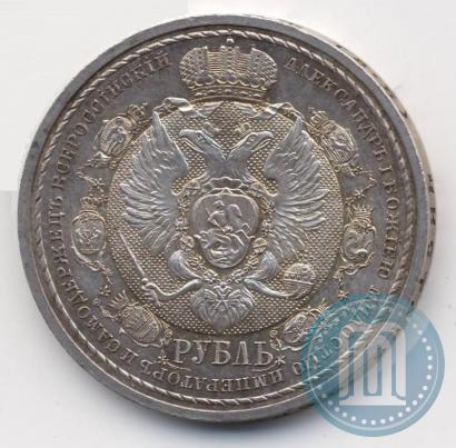 Фото 1 рубль 1912 года (ЭБ) "В память 100-летия Отечественной  войны 1812"